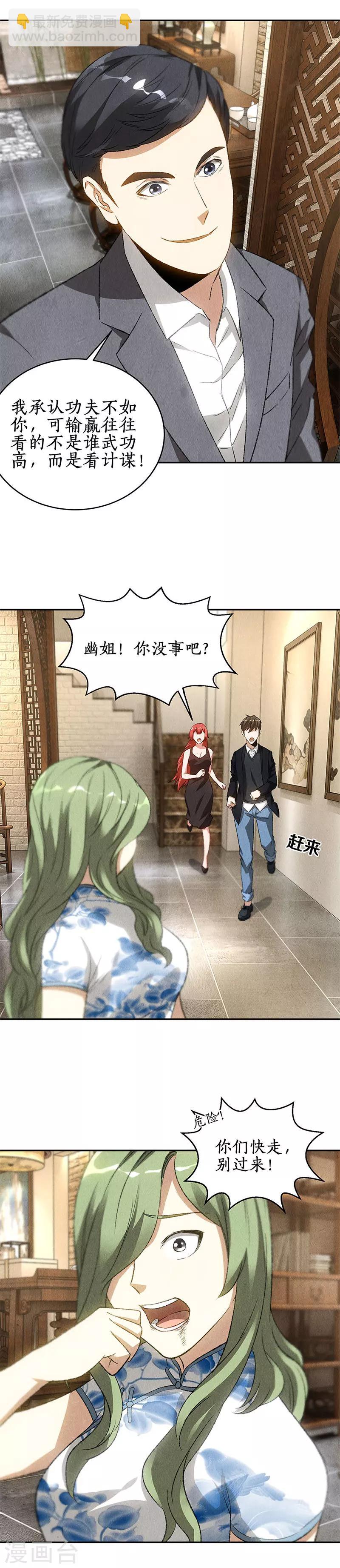 第82话 危险！-第86话