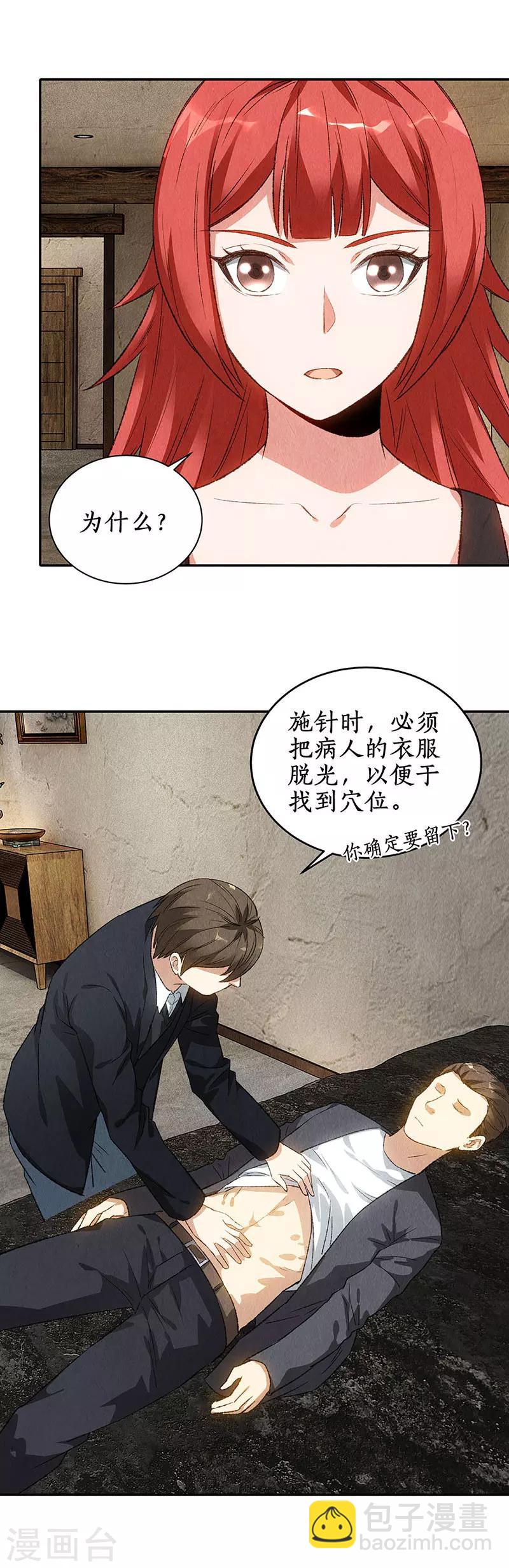 第84话 施针-第88话
