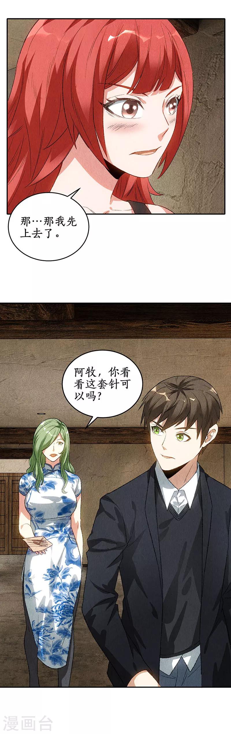 第84话 施针-第88话