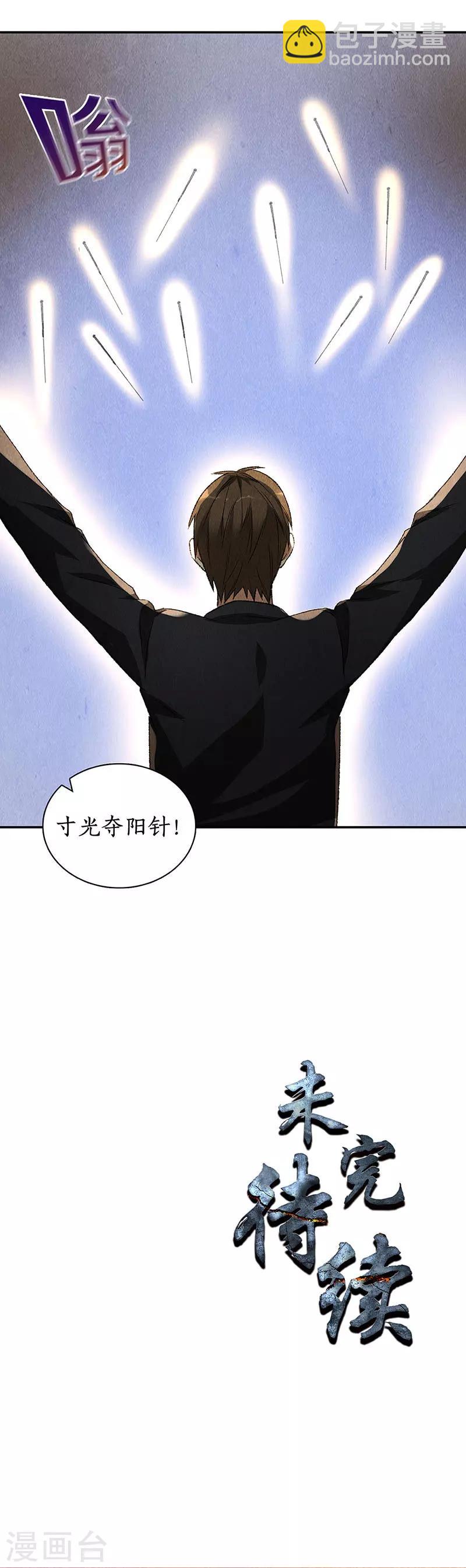 第84话 施针-第88话