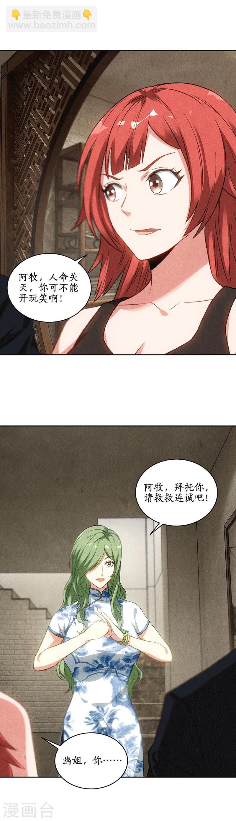 第84话 施针-第88话