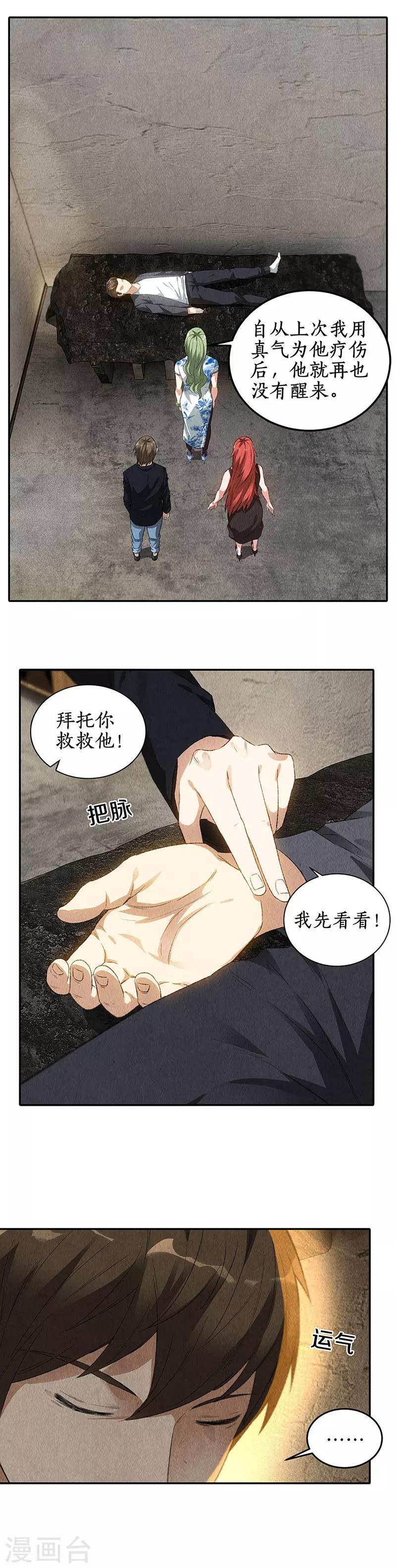 第84话 施针-第88话