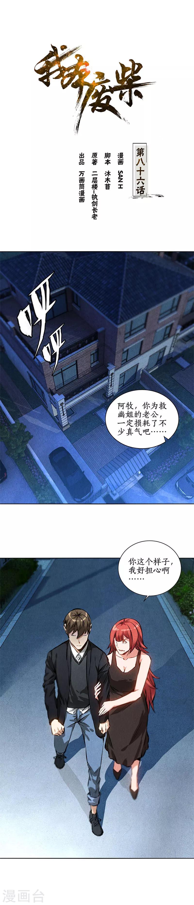 第86话 狙击手-第90话