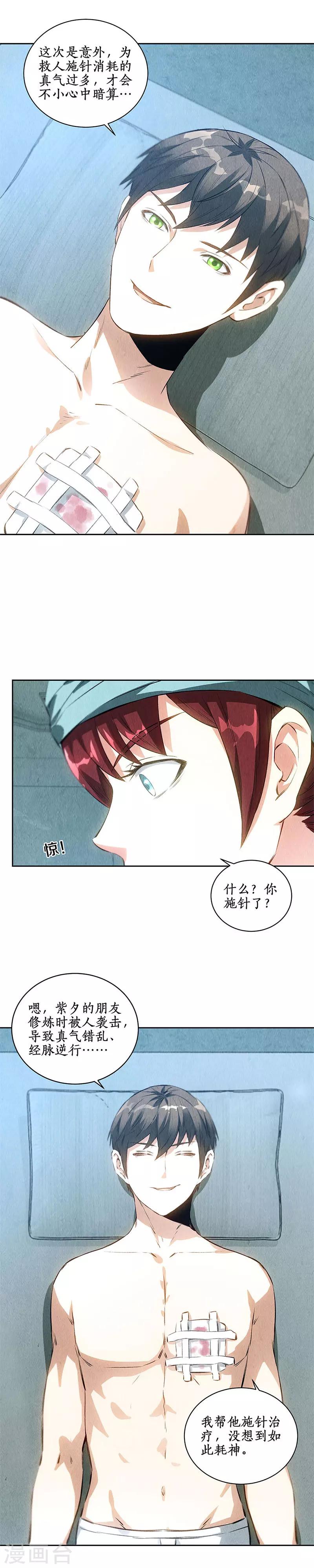 第86话 狙击手-第90话
