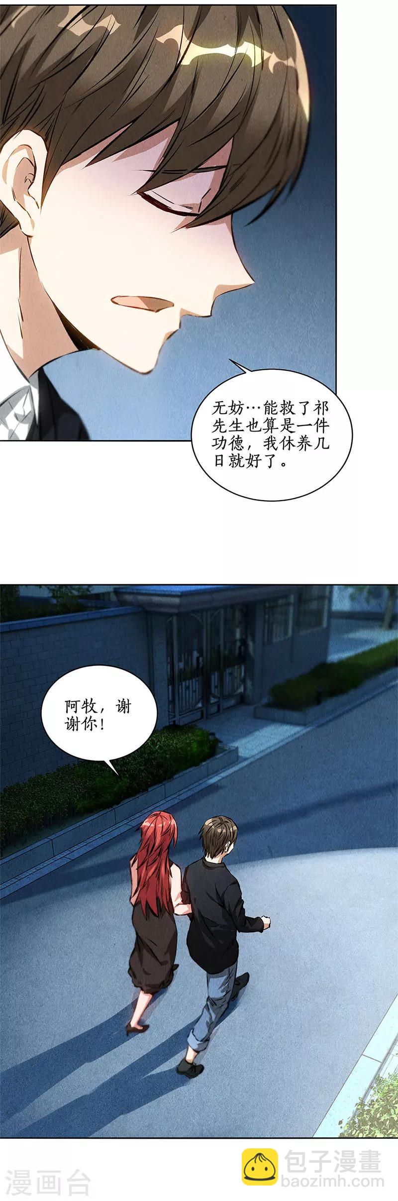 第86话 狙击手-第90话