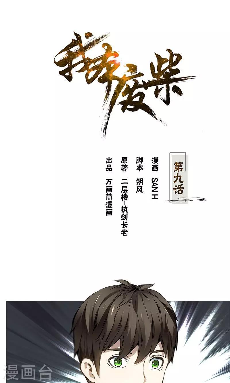 第9话 加入保龙团-第10话