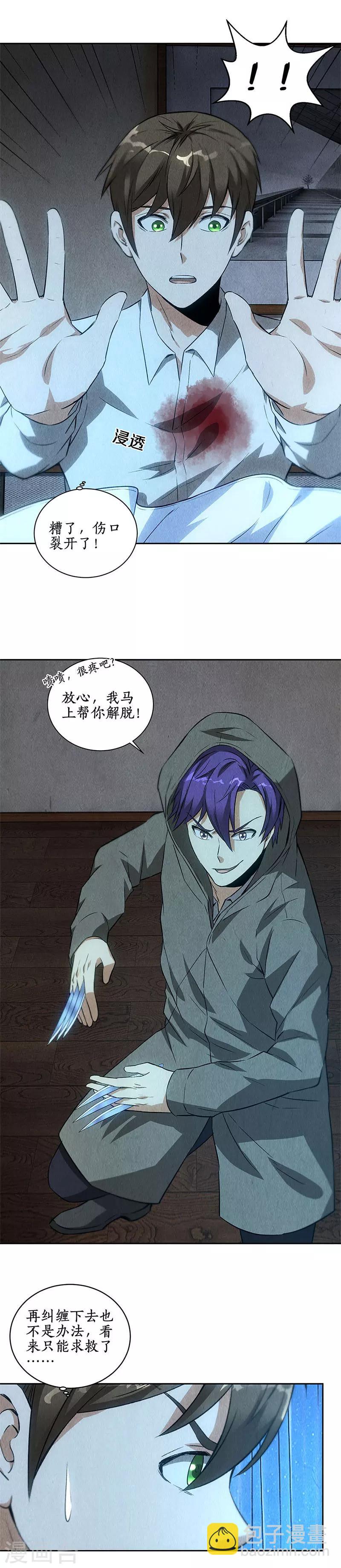 第88话 求救-第92话