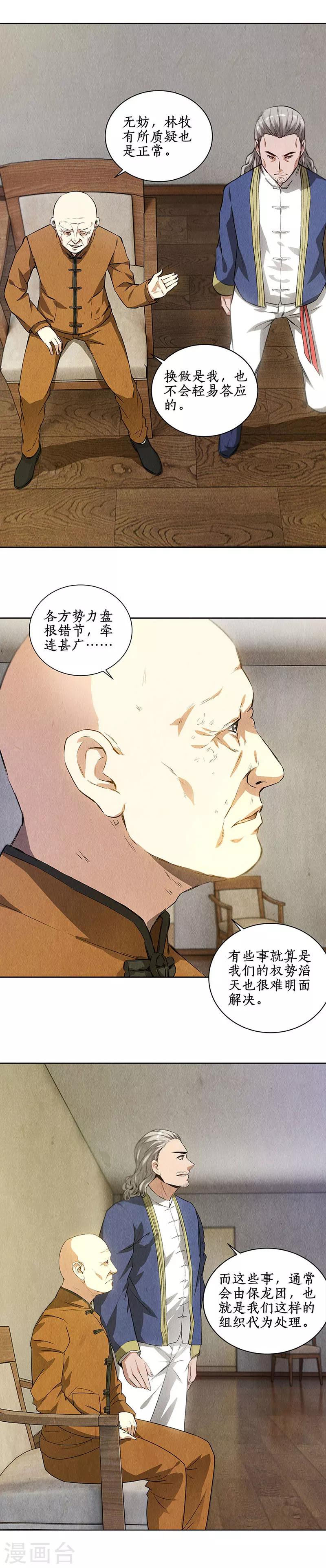 第90话 张老-第94话