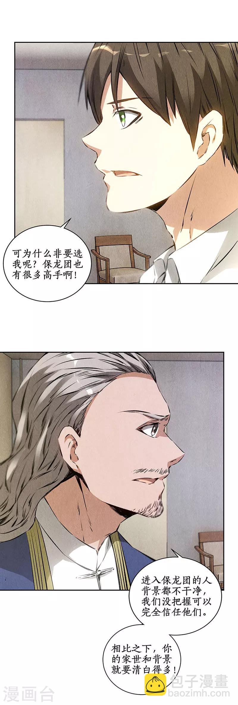 第90话 张老-第94话