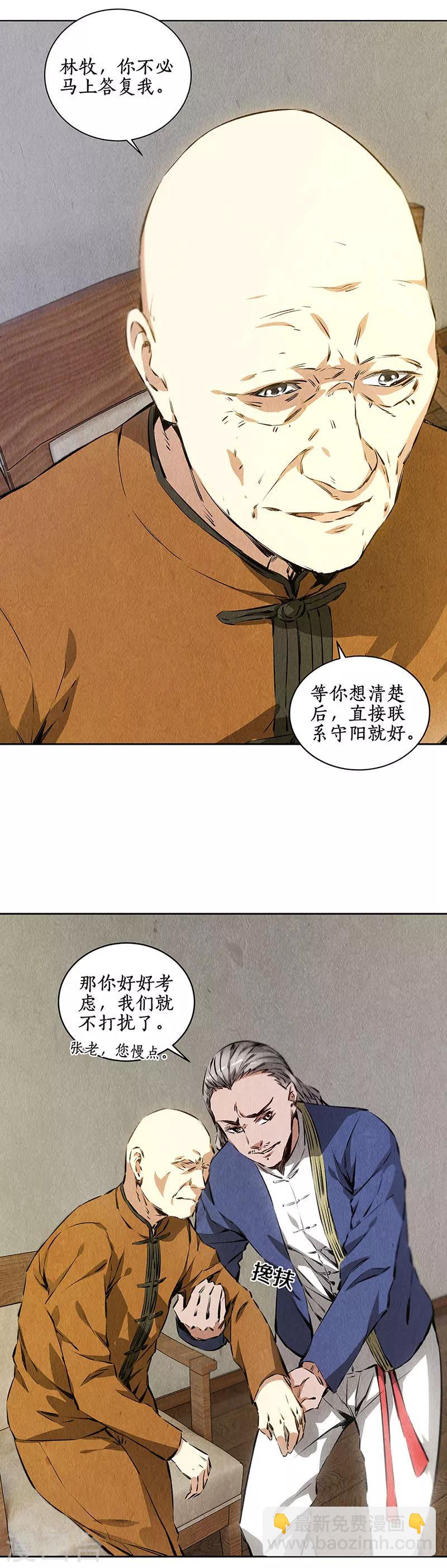 第90话 张老-第94话