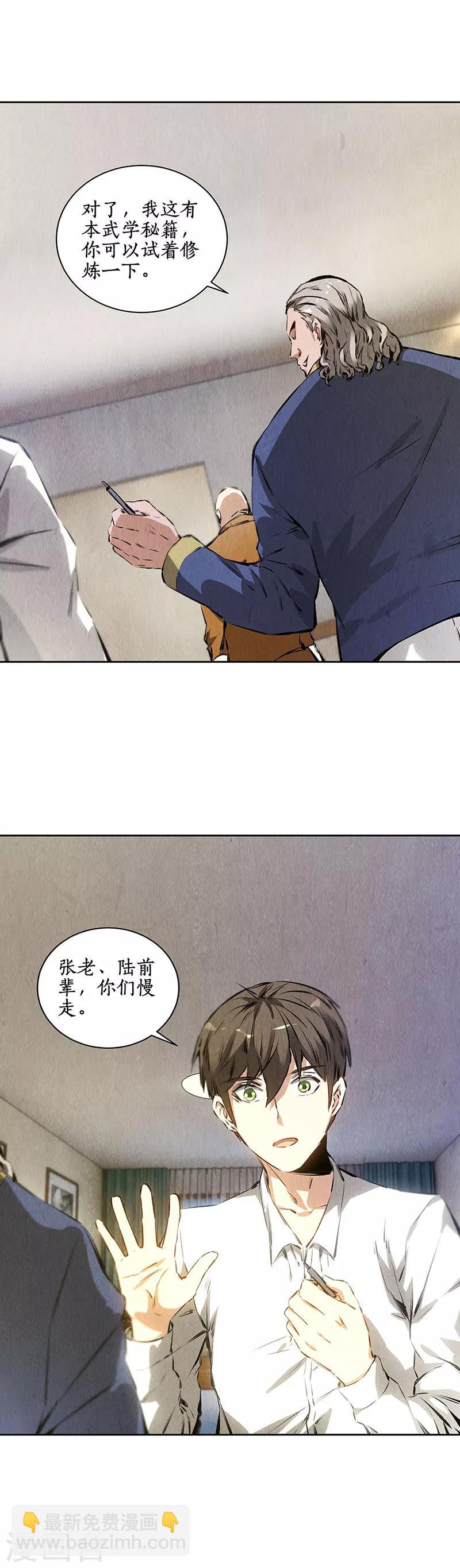 第90话 张老-第94话