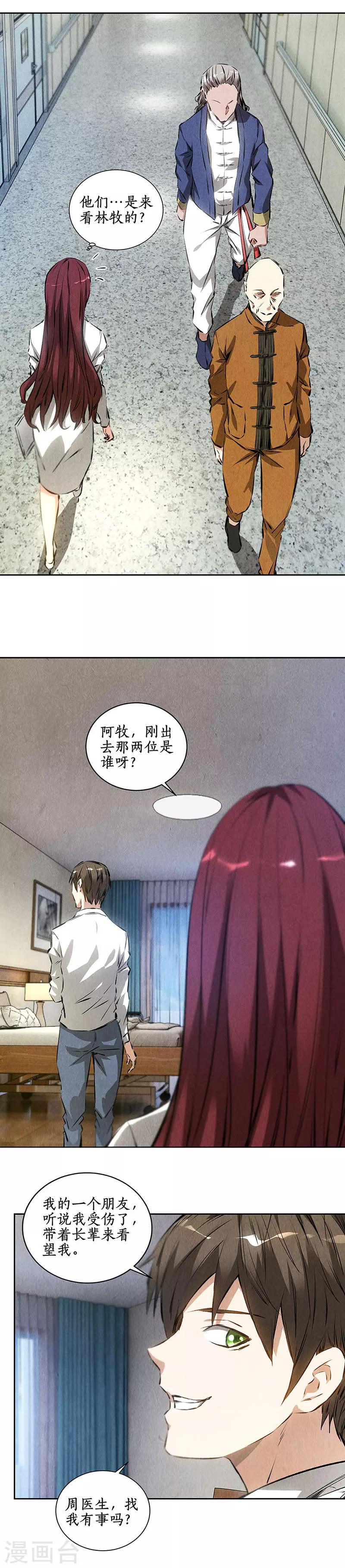 第90话 张老-第94话