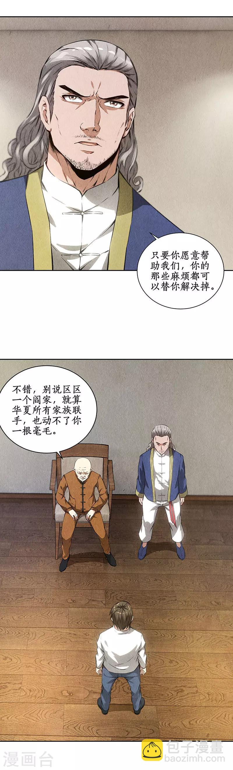 第90话 张老-第94话