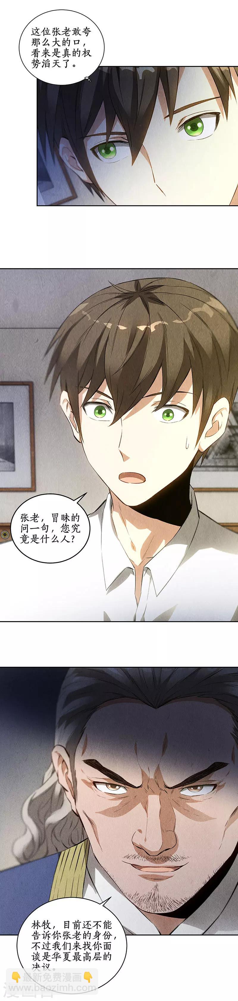第90话 张老-第94话