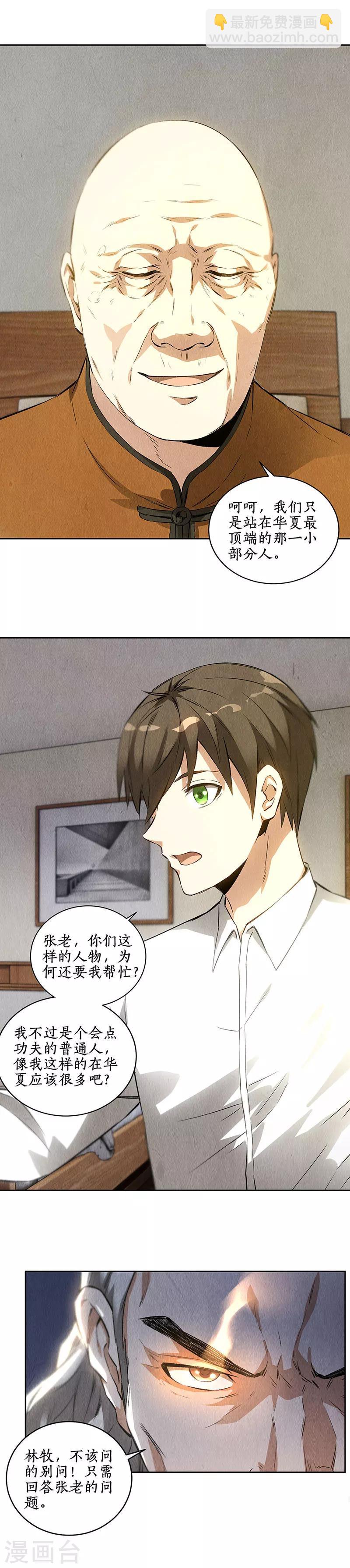 第90话 张老-第94话