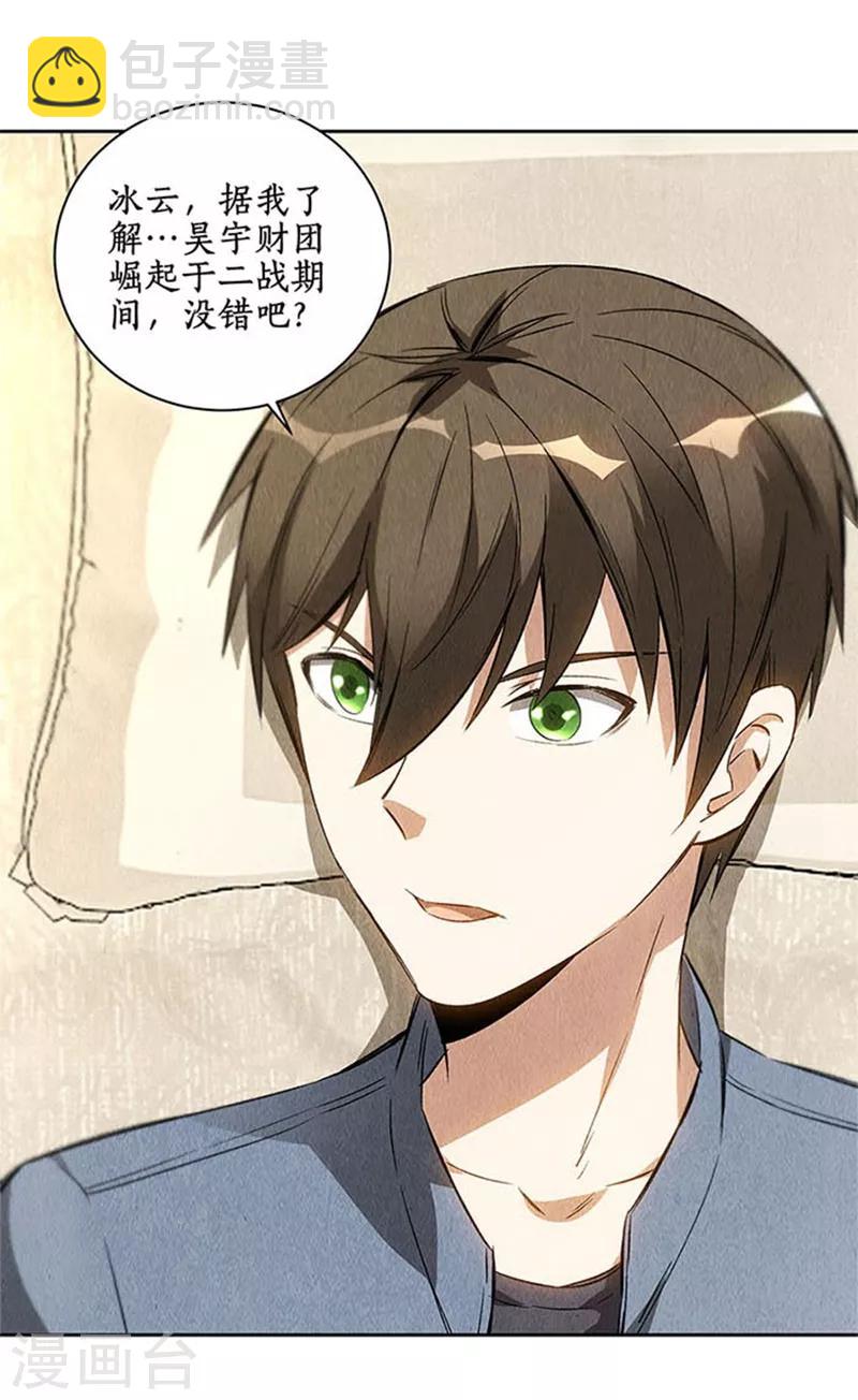 第96话 留宿-第100话