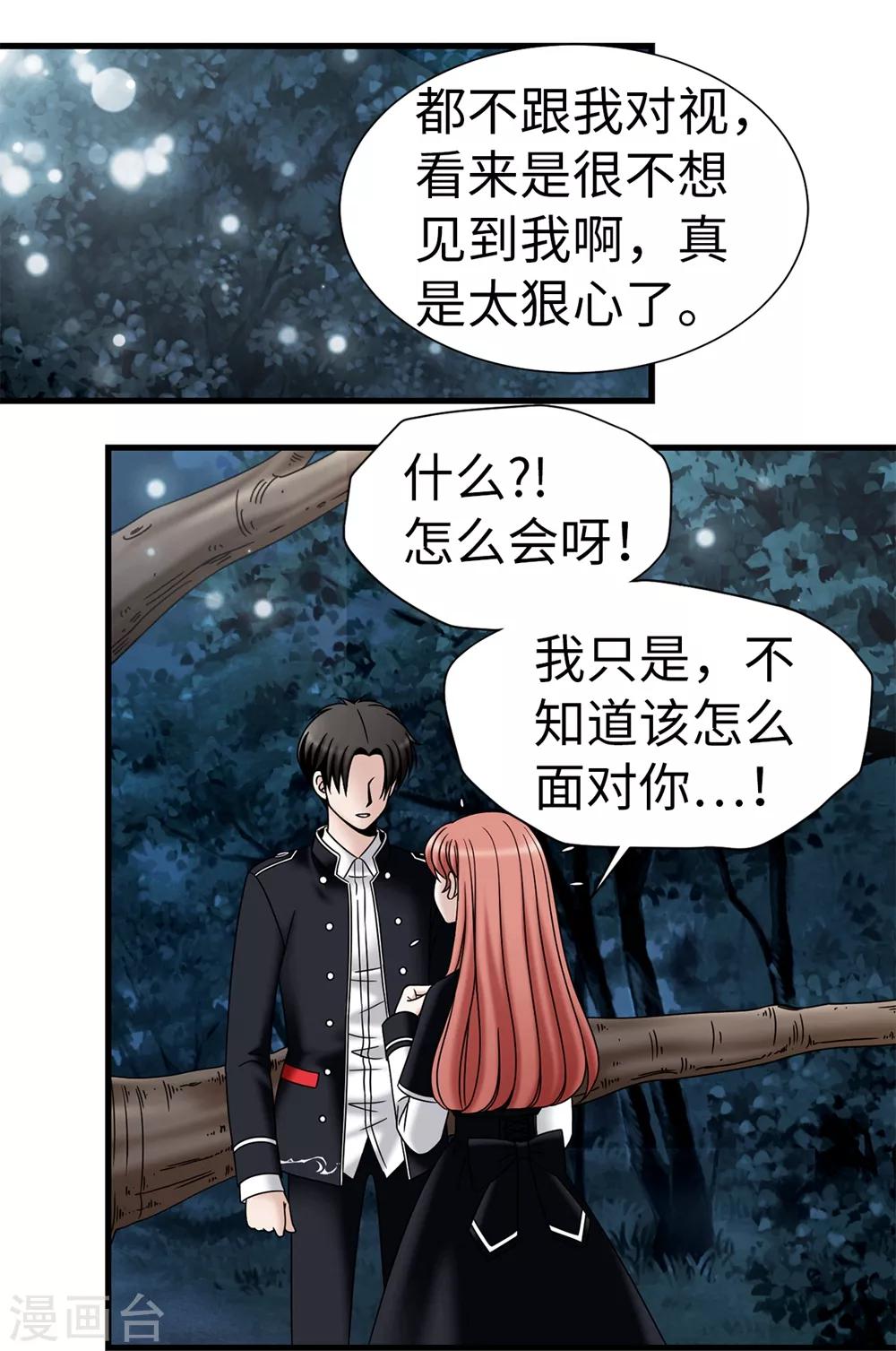 第101话 奇怪的感觉-第102话