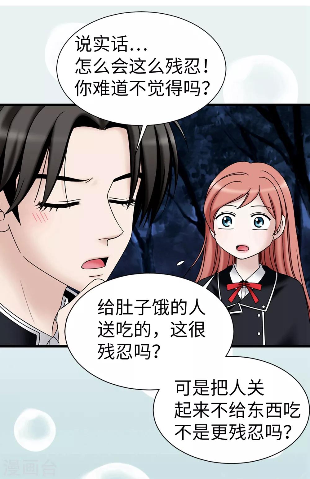 第101话 奇怪的感觉-第102话