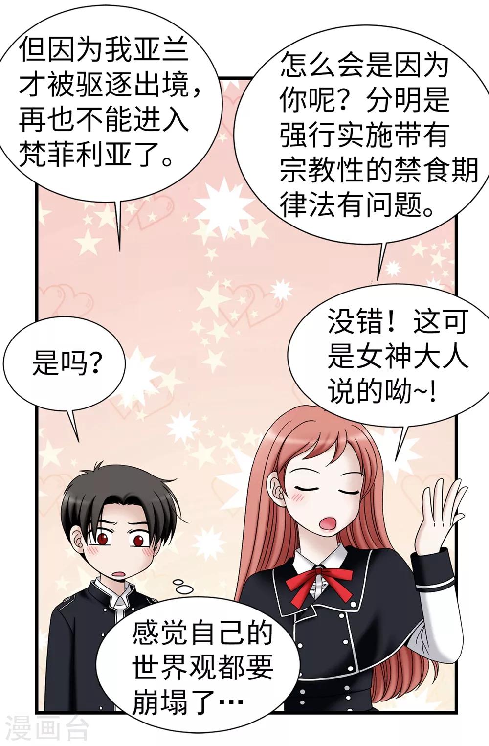 第101话 奇怪的感觉-第102话