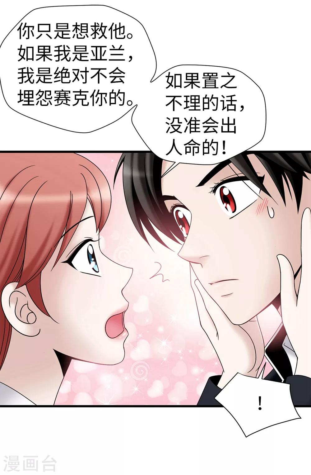 第101话 奇怪的感觉-第102话