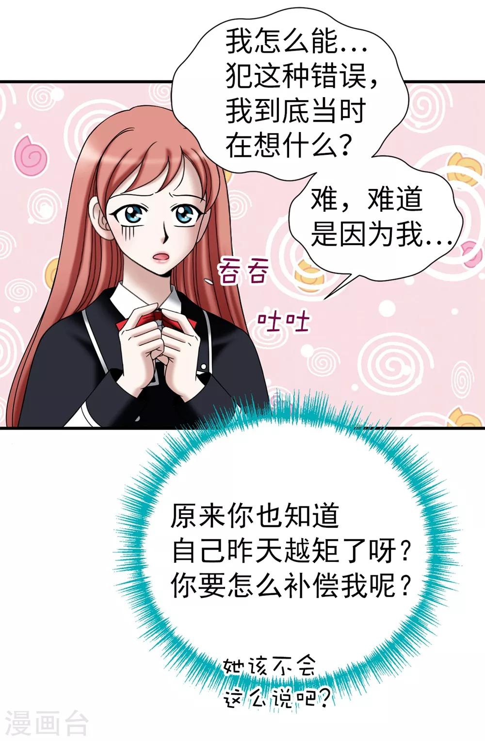 第103话 你在找合伙人？-第104话