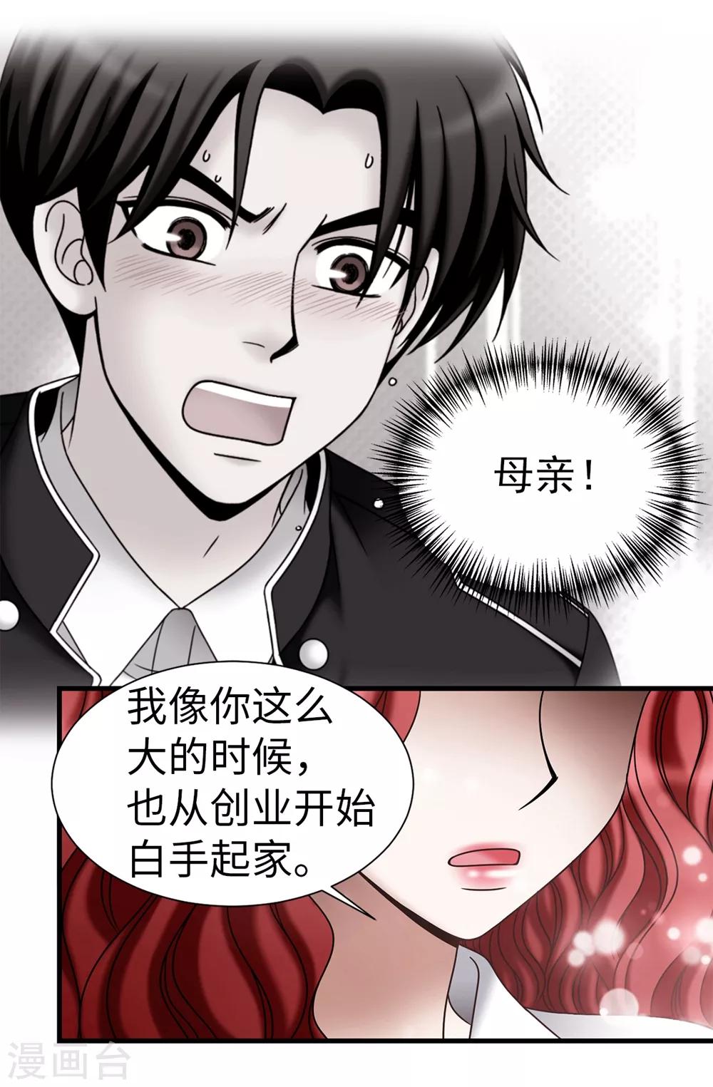 第103话 你在找合伙人？-第104话