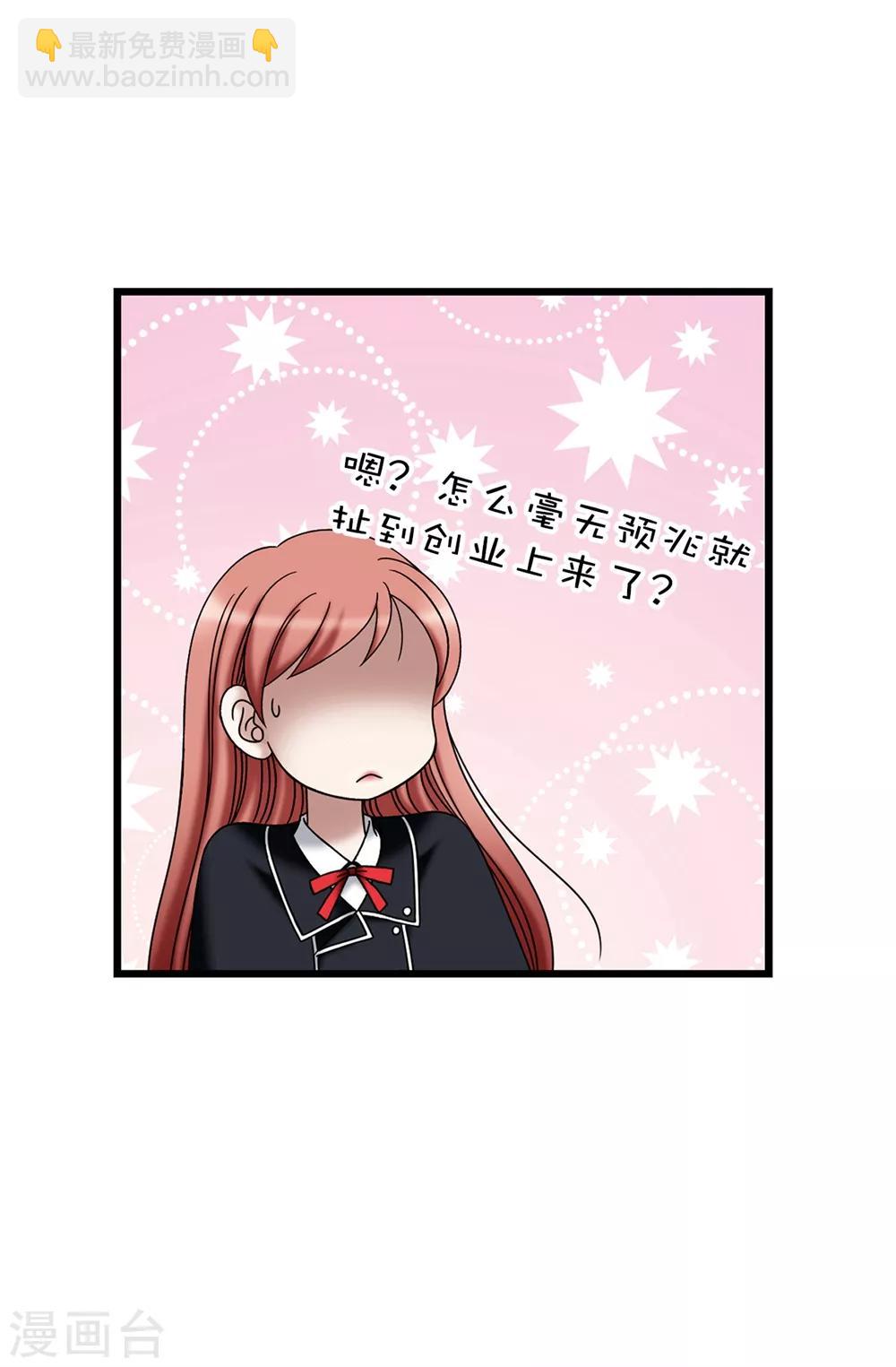 第103话 你在找合伙人？-第104话