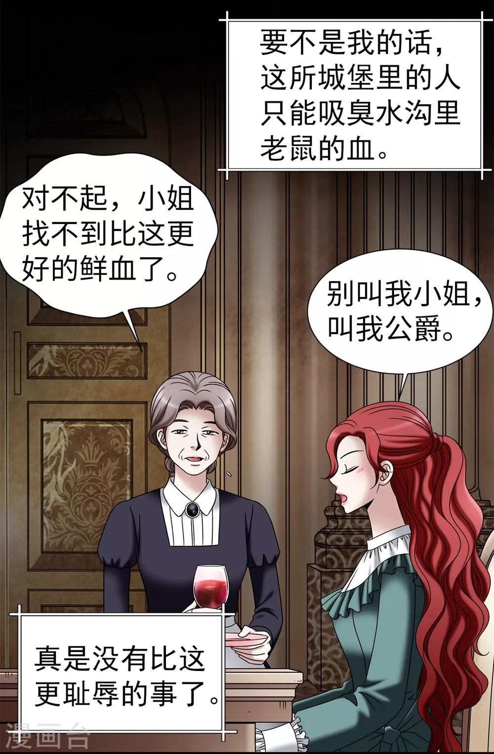 第103话 你在找合伙人？-第104话