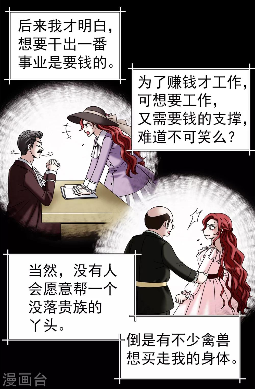 第103话 你在找合伙人？-第104话