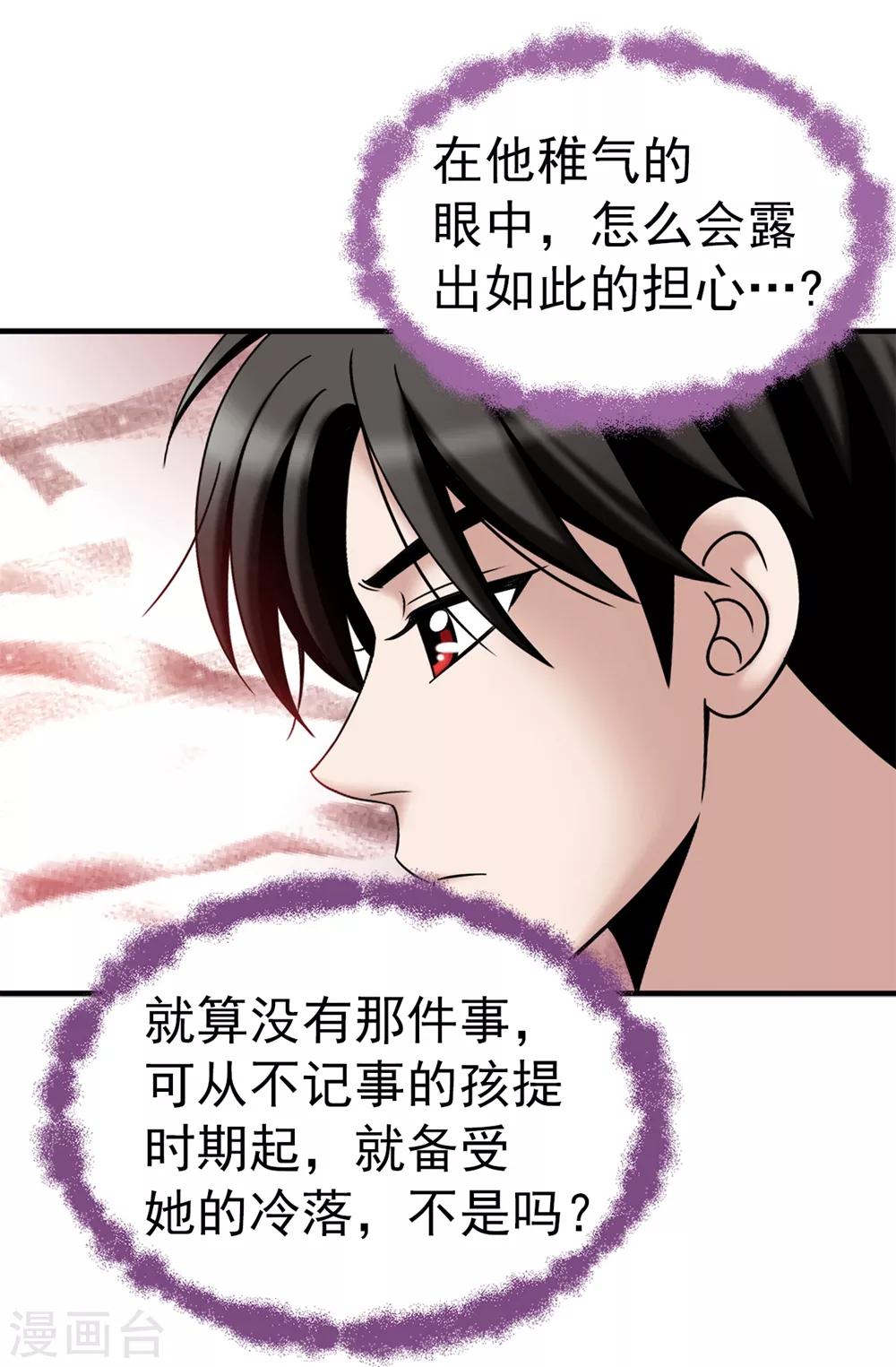 第103话 你在找合伙人？-第104话