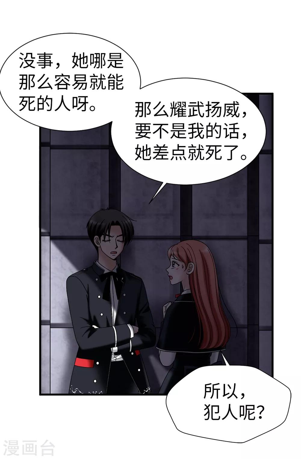 第103话 你在找合伙人？-第104话