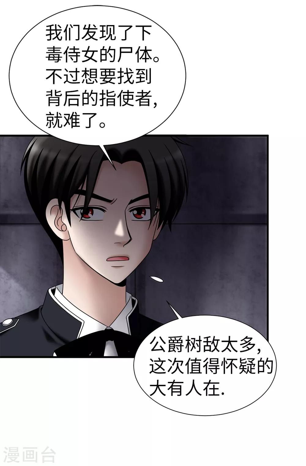 第103话 你在找合伙人？-第104话