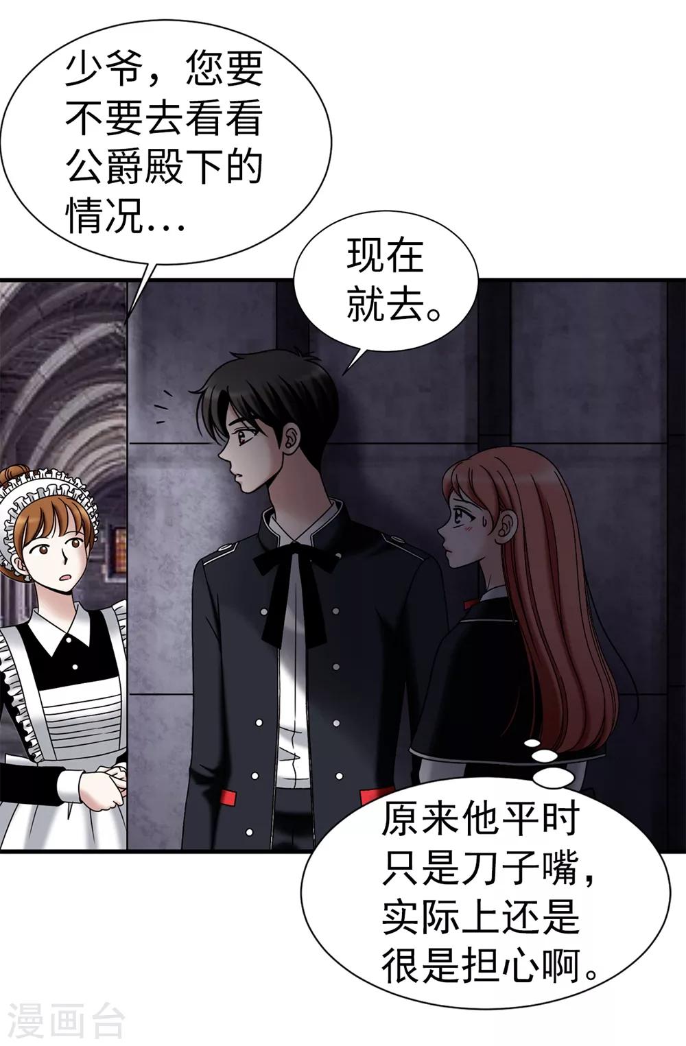 第103话 你在找合伙人？-第104话