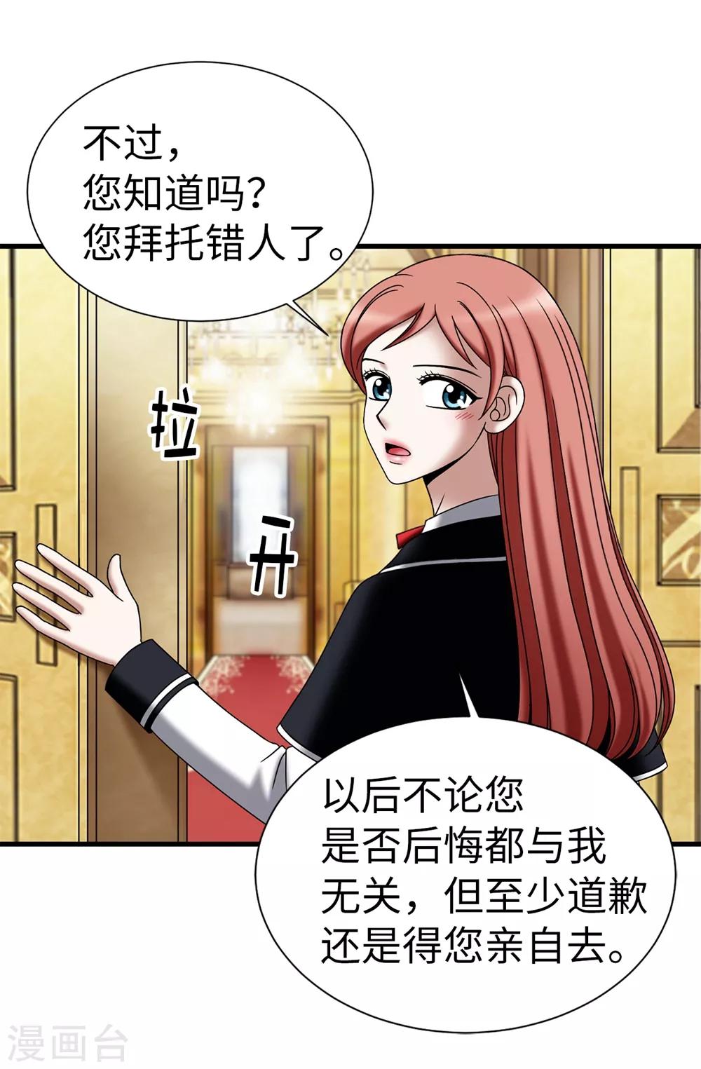 第105话 是不是脑子出问题了-第106话