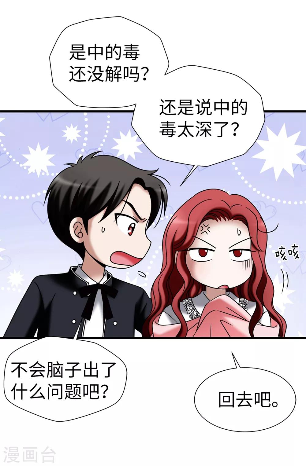 第105话 是不是脑子出问题了-第106话