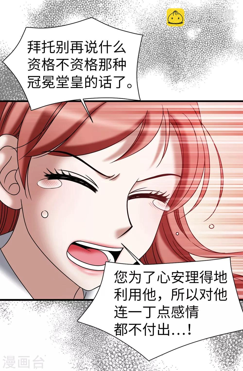 第105话 是不是脑子出问题了-第106话