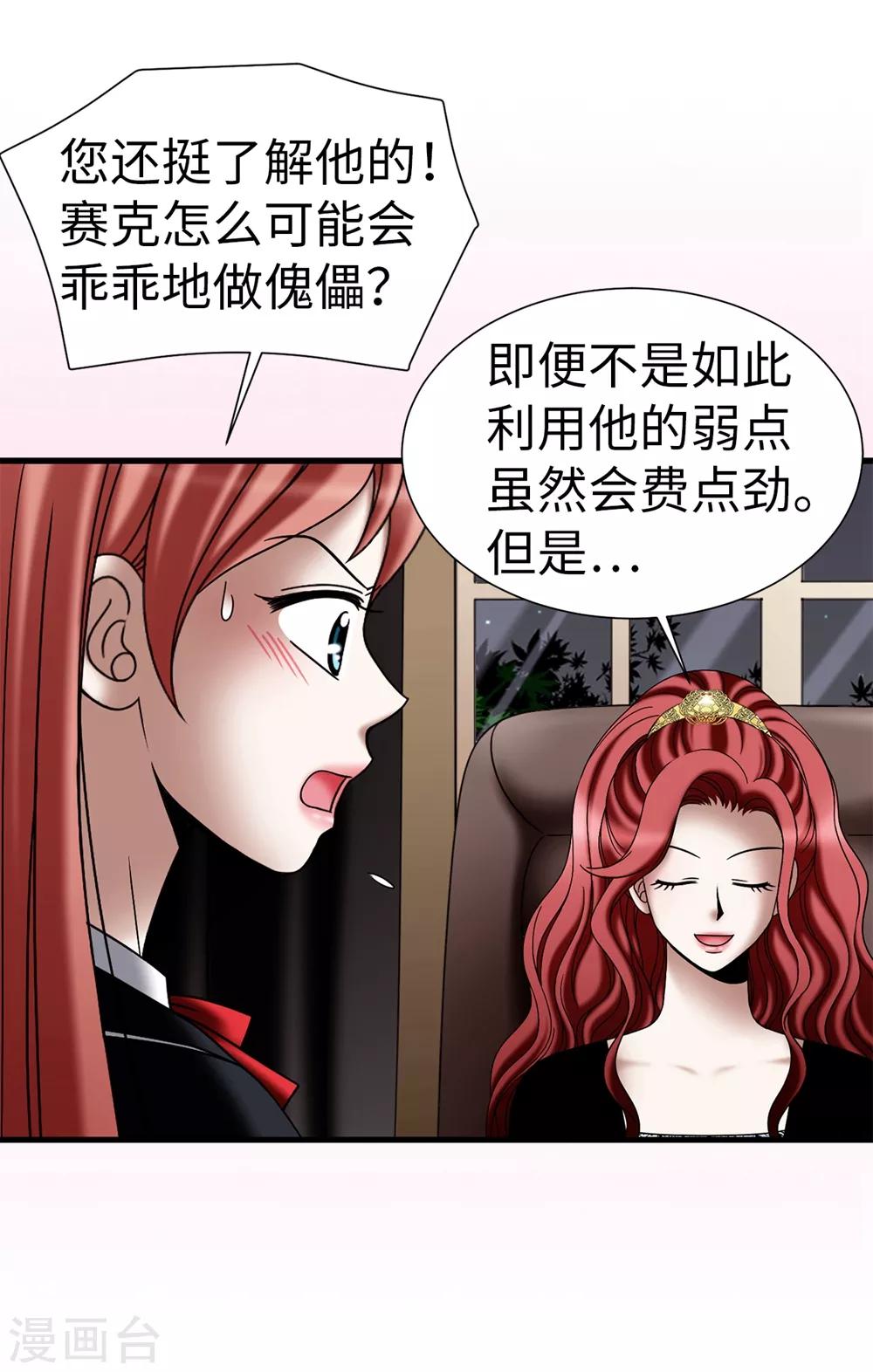 第107话 王室血脉-第108话