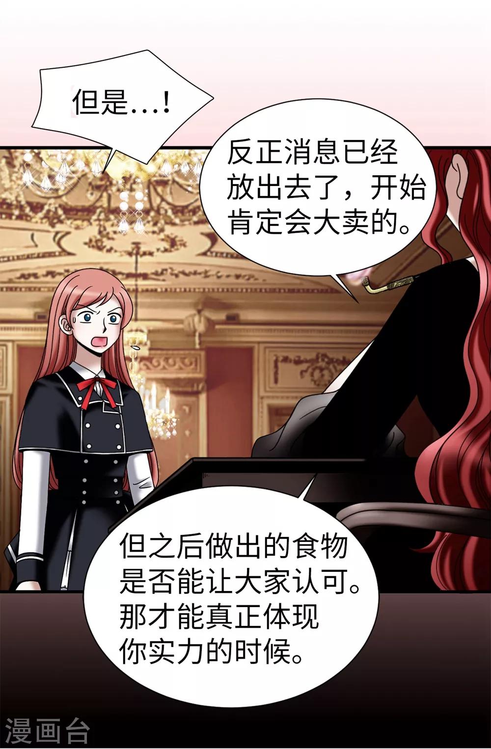 第107话 王室血脉-第108话