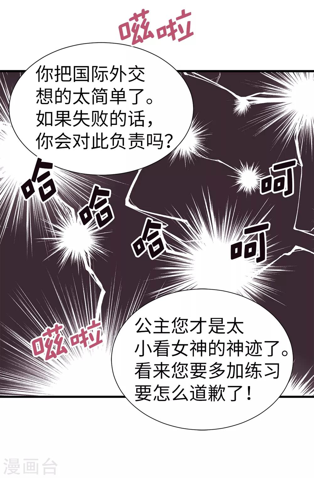第113话 成为最强女神-第114话