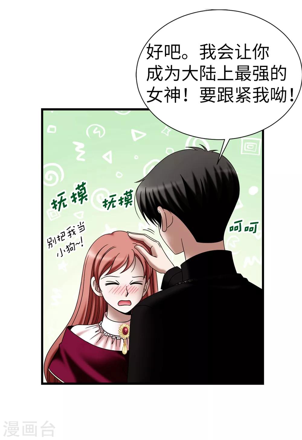 第113话 成为最强女神-第114话