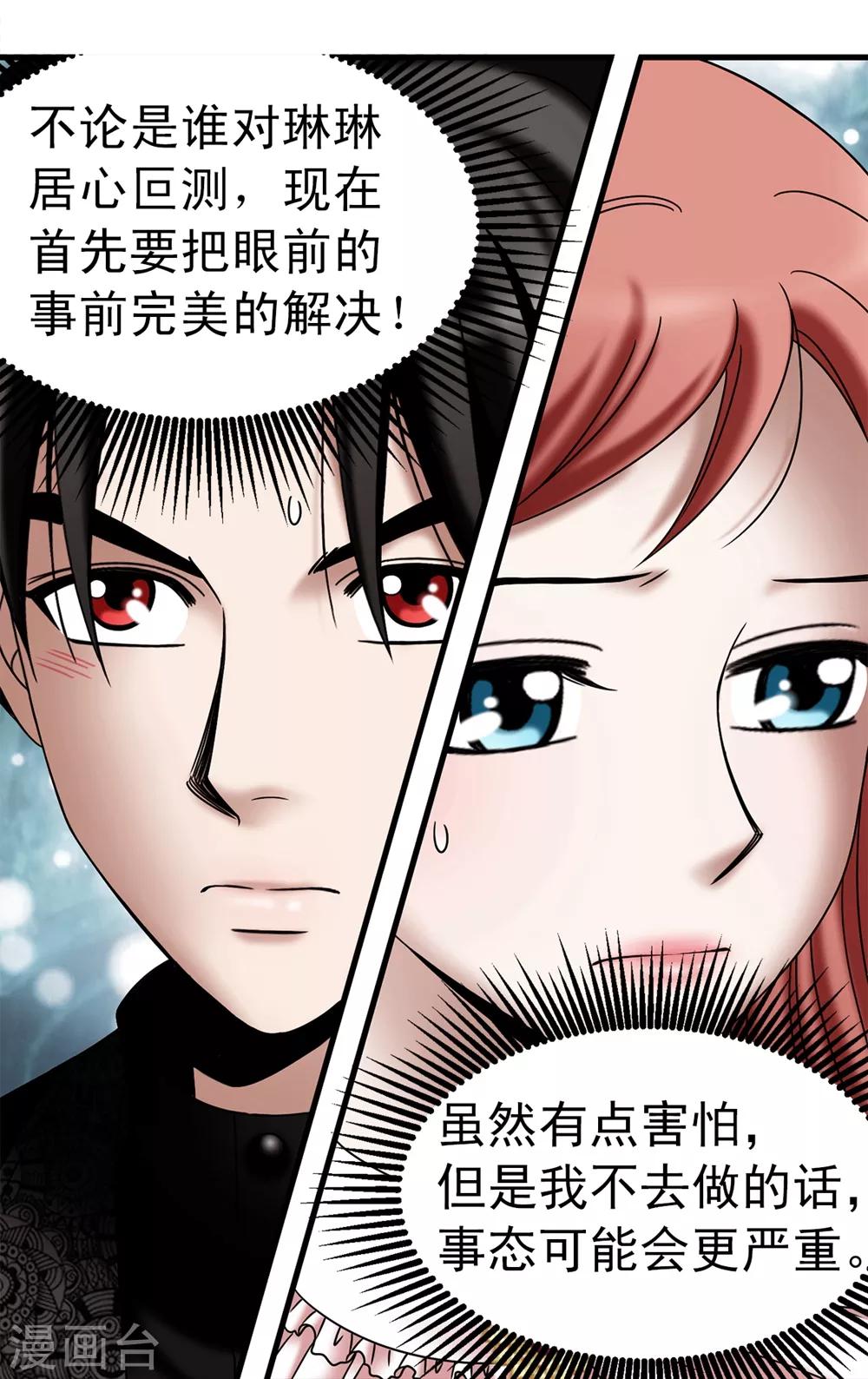 第113话 成为最强女神-第114话