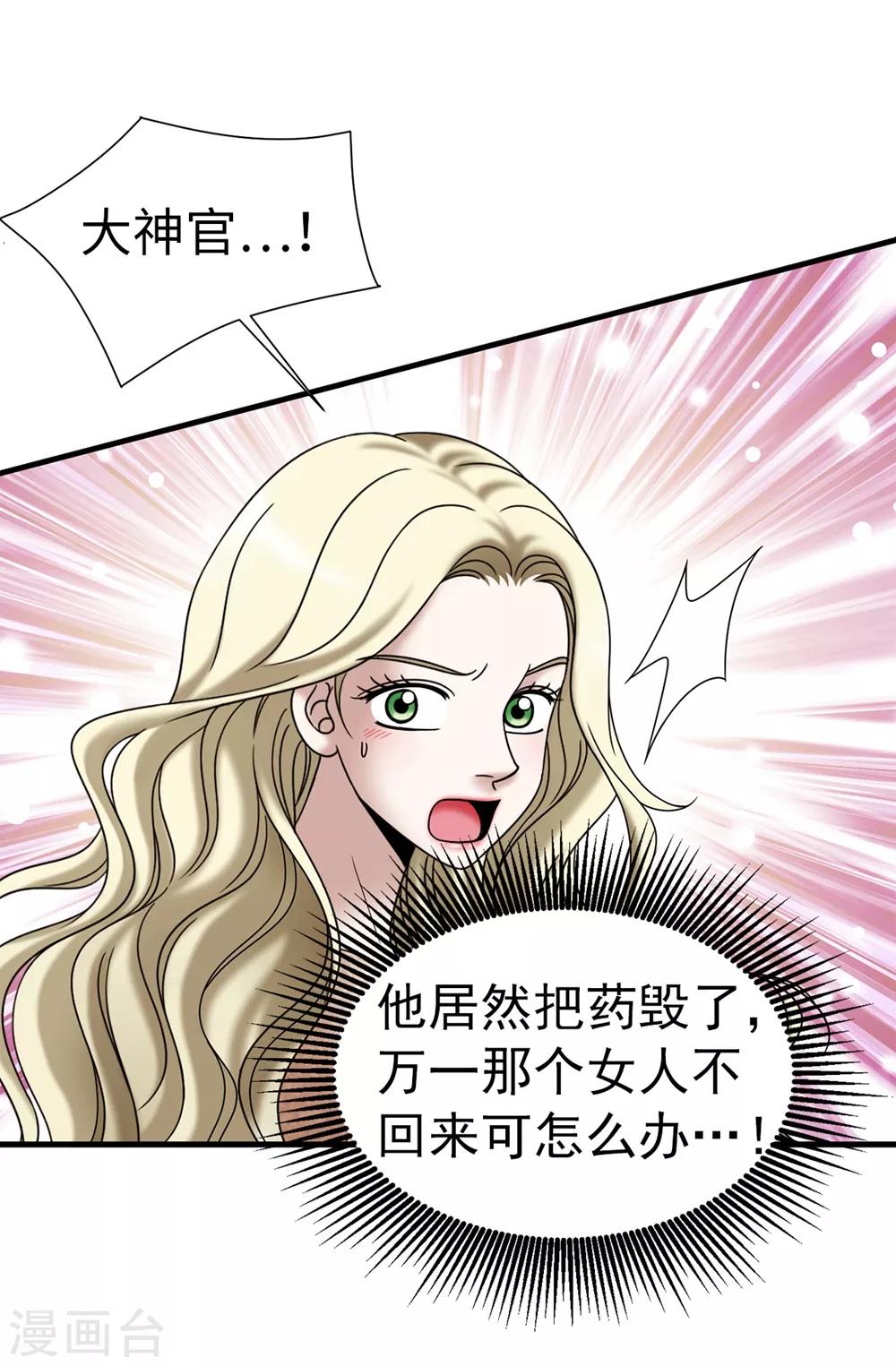 第125话 你的女神抛弃你了-第126话