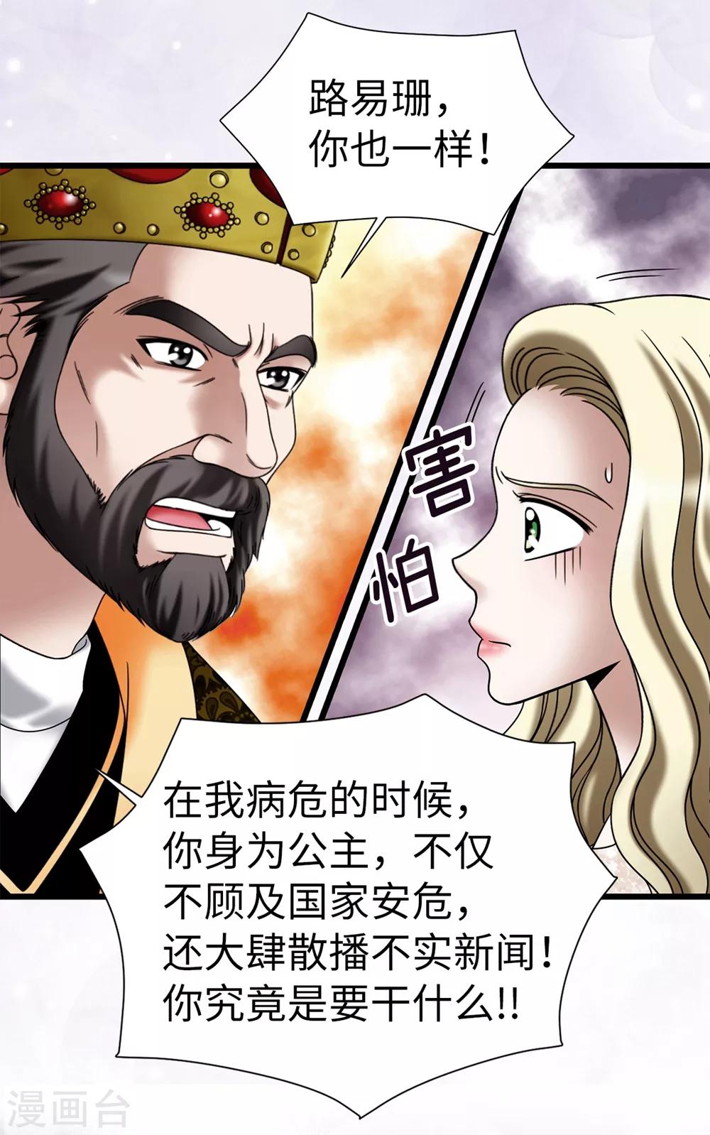 第127话 反咬一口-第128话