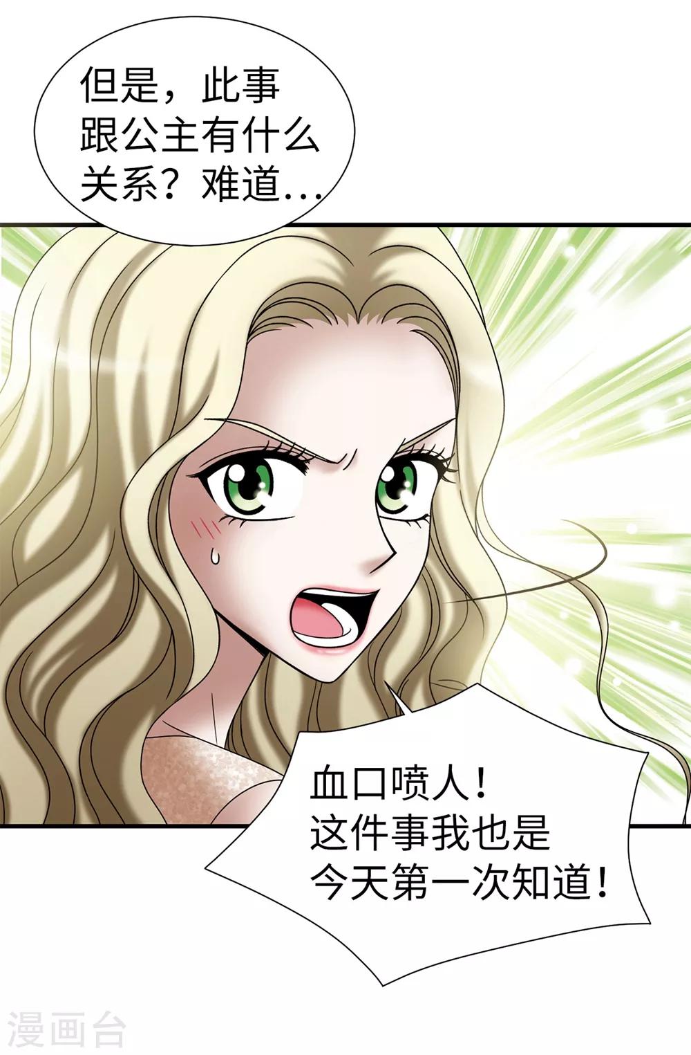 第127话 反咬一口-第128话