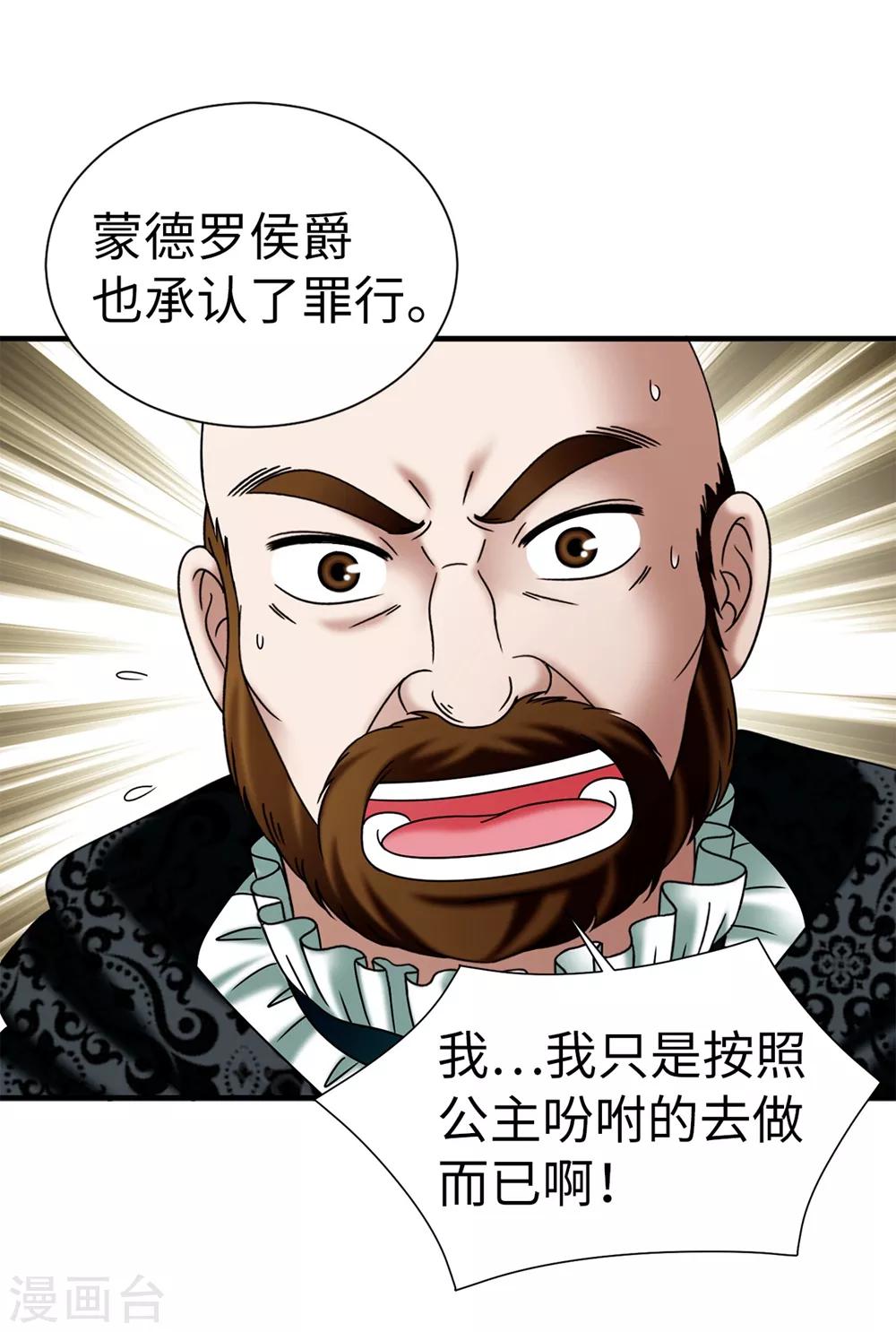 第127话 反咬一口-第128话