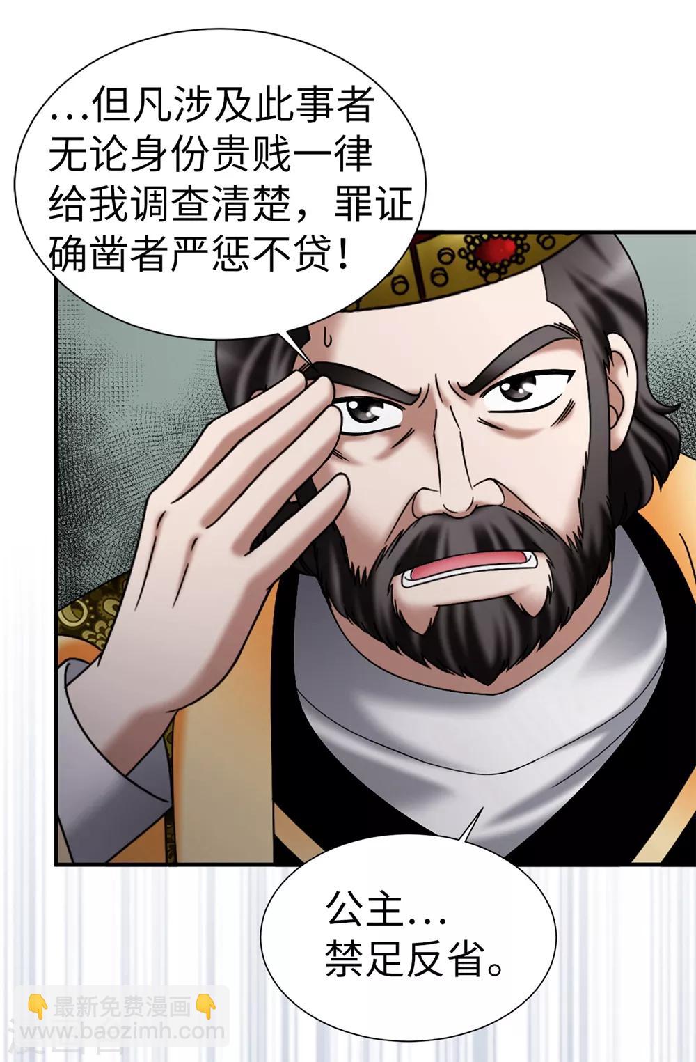第127话 反咬一口-第128话