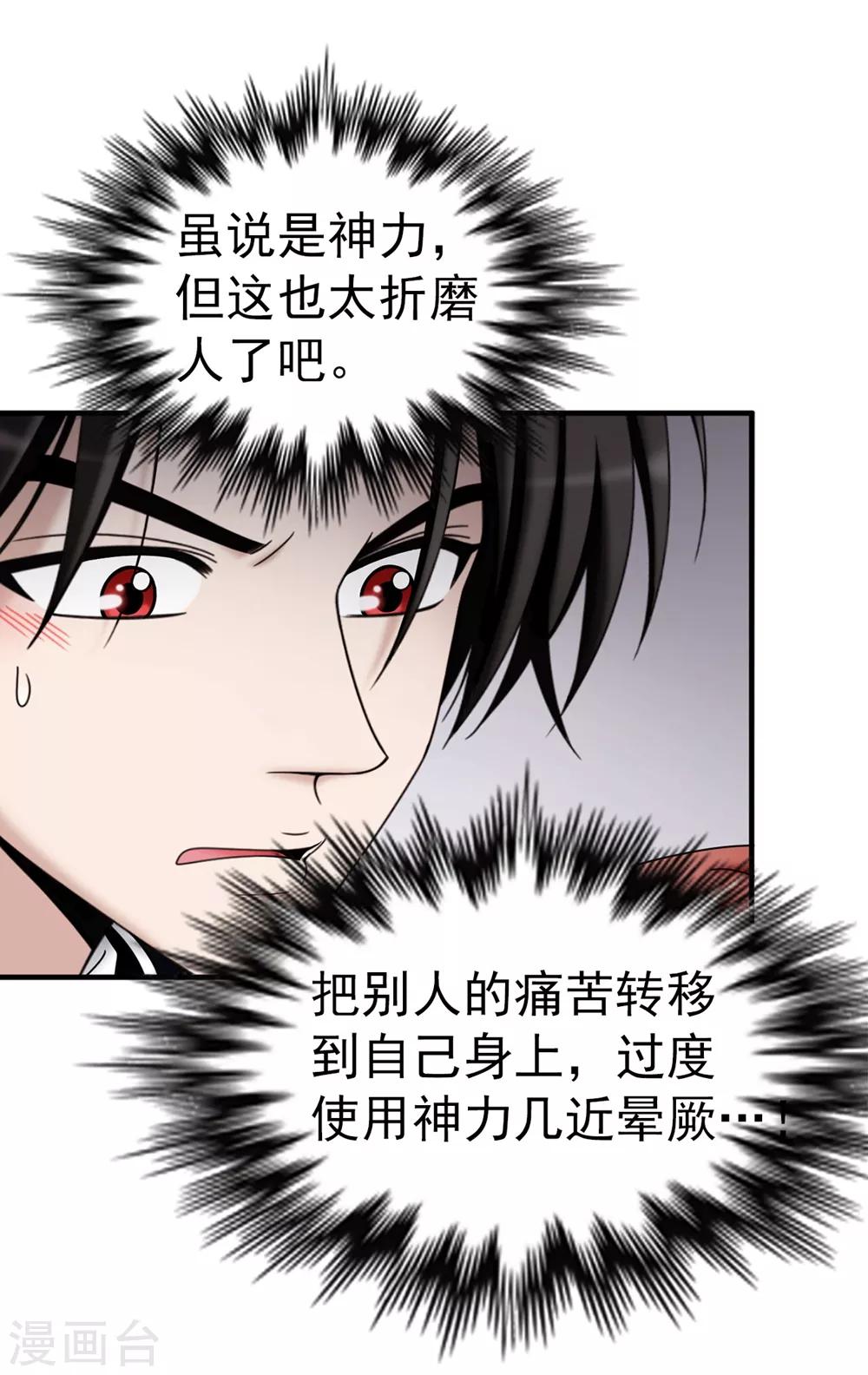 第129话 女神的救赎-第130话