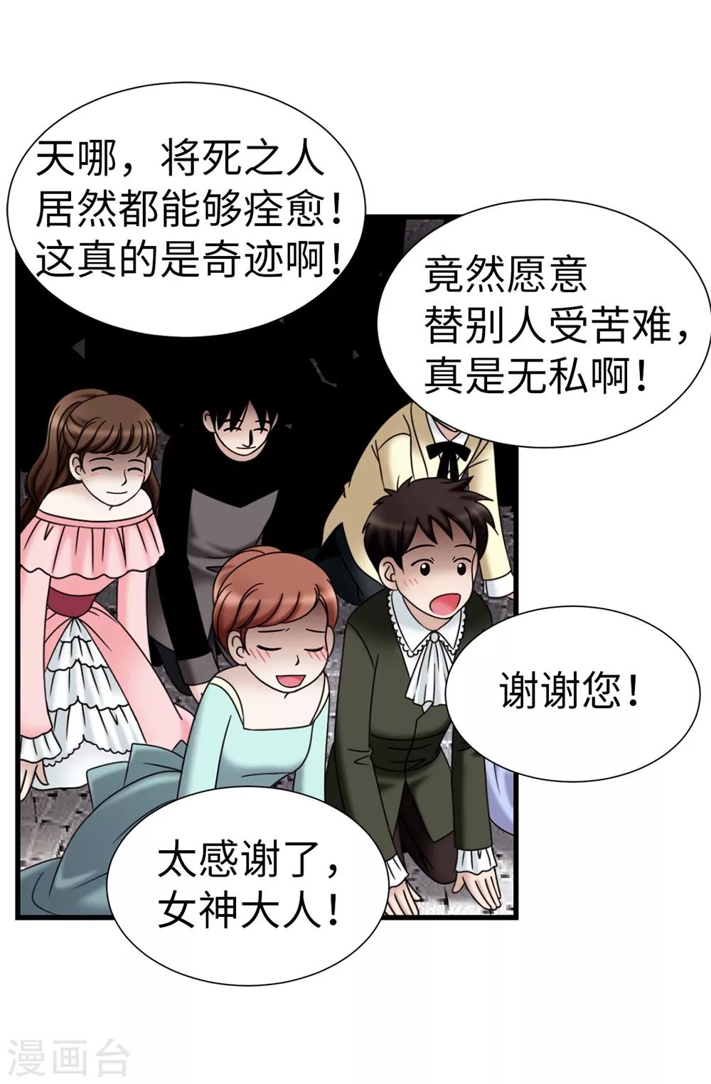 第129话 女神的救赎-第130话