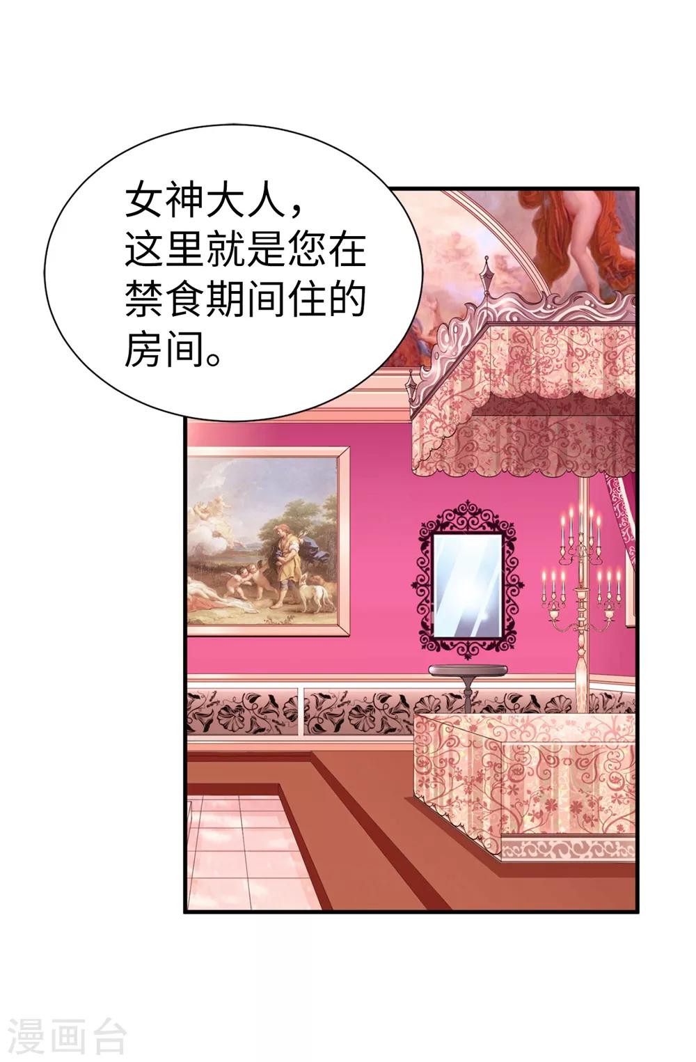 第131话 女神禁食期-第132话