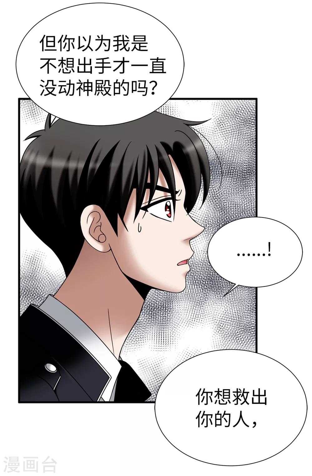 第131话 女神禁食期-第132话